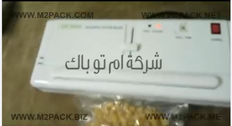 ماكينة فاكيوم صغيرة منزلية لسحب الهواء من أكياس المكرونة ولحامها لحفظها من البكتريا و التلف موديل 604 ماركة مهندس منسي