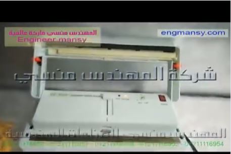 ماكينة فاكيوم صغيرة منزلية لشفط الهواء من أكياس المقرمشات كود 604 ماركة مهندس منسي