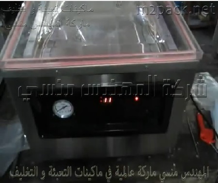 ماكينة فاكيوم غرفة إستانلس ديسك توب افقية لتغليف أكياس البراغي و الأدوات الصغيرة بسحب الهواء منها لمنع أكسدتها موديل 602 ماركة المهندس منسي