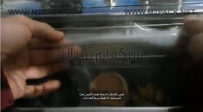 ‫ماكينة فاكيوم غرفة لشفط الهواء من أكياس نشا ، رز ، مجمدات كود 601 ماركة مهندس منسي