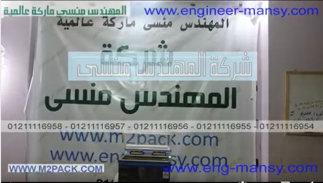 ماكينة فاكيوم غرفة صغيرة لشفط الهواء من أكياس المنتجات الغذائية المختلفة موديل 601 ماركة مهندس منسي
