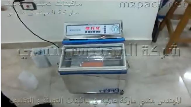 ماكينة فاكيوم غرفة واحدة  لشفط الهواء من الاكياس ولحامها  كود 601 ماركة مهندس منسي