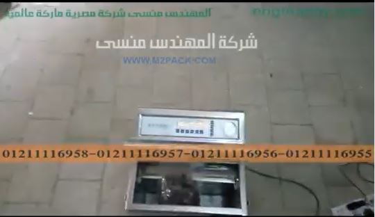 ماكينة فاكيوم لاكياس الخروب و أكياس التمر ذات حجرة صغيرة موديل 601 ماركة مهندس منسي