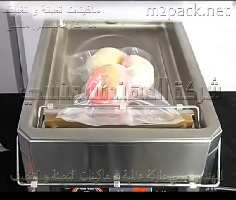ماكينة فاكيوم لتغليف أكياس الفاكهة بكل أنواعها و تغليف أكياس البصل و الثوم لتخزينها أو تصديرها موديل 602 ماركة المهندس منسي