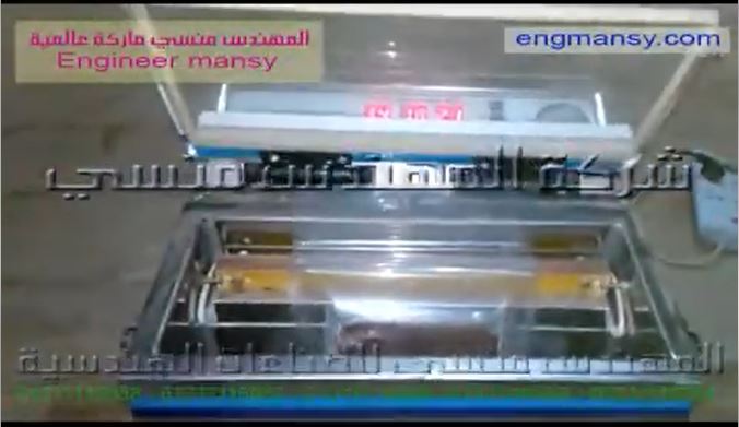 ماكينة فاكيوم لشفط الهواء من أكياس عجوة البلح  ، كود 601 ، ماركة مهندس منسي