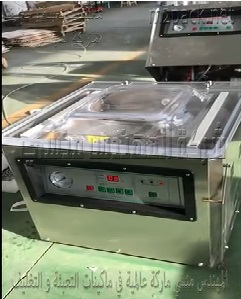 ماكينة فاكيوم لشفط الهواء من اكياس المنتجات الغذائية للحفاظ عليها من الرطوبة و العفن موديل 602 ماركة المهندس منسي