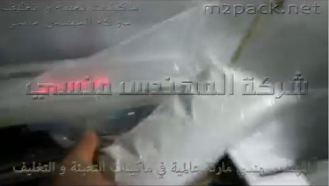 ماكينة فاكيوم لشفط وسحب الهواء من أكياس ملح الطعام نصف اتوماتيك كود  601 ماركة مهندس منسي