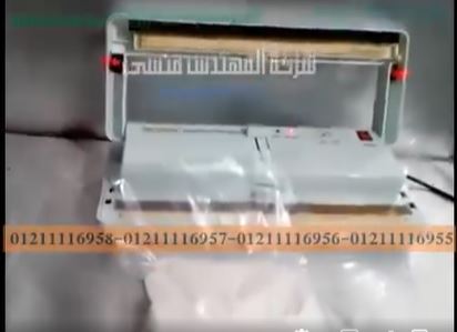 ماكينة فاكيوم لياميش رمضان لحفظه بالمنزل لاطول فترة موديل 604 ماركة المهندس منسي
