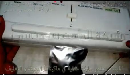 ماكينة فاكيوم منزلى  لتغليف كيس البن بشفط وتفريغ الهواء و لحامه كود 604 ماركة مهندس منسي