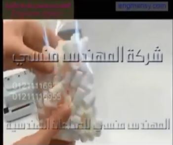 ماكينة فاكيوم منزلى لشفط و تفريغ الهواء من اكياس الحلوى كود 604 ماركة مهندس منسي