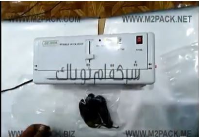 ماكينة فاكيوم منزلي ، تغليف خضار ، تغليف فاكهة ، كود 604 ، ماركة مهندس منسي ،