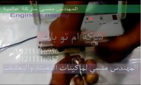 ماكينة فاكيوم منزلي ، سحب الهواء من أكياس البصل ، لحفظه لاكتر من موسم ، كود 604 ، ماركة مهندس منسي