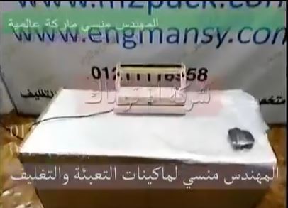 ماكينة فاكيوم منزلي لتغليف الباذنجان بأكياس لفترات طويلة دون عفن  كود 604  ماركة مهندس منسي