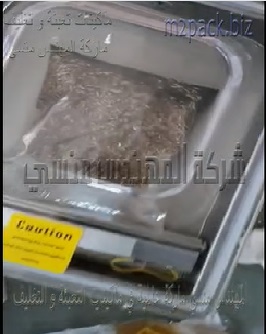 ماكينة فاكيوم نص اوتوماتيك لشفط و تفريغ الهواء من اكياس التمر و البلح موديل 602 ماركة المهندس منسي