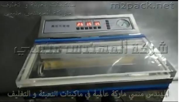 ماكينة فاكيوم نصف اتوماتيك لشفط وسحب الهواء من أكياس البن كود 601 ماركة مهندس منسي