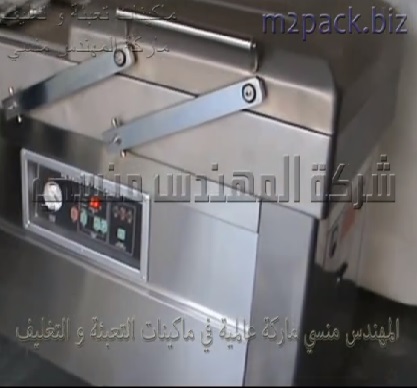 ماكينة فاكيوم نظام غرفتين لسحب وطرد الهواء من أكياس منتجات غذائية أو تجارية أو صناعية موديل 603 ماركة المهندس منسي
