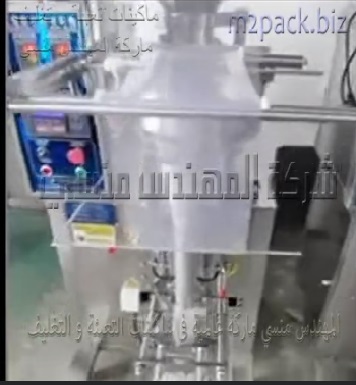 ماكينة لتعبئة و تغليف كل أنواع المساحيق الخشنة ، البودرة الجافة بأكياس بلاستيكية لحام خلفي أتوماتيك موديل 902 ماركة المهندس منسى