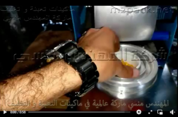 ماكينة لحام طبات ألمنيوم علي فوهة العبوات البلاستيكية للمنتجات المختلفة تعمل برول لامينيشن موديل 706 ماركة مهندس منسي