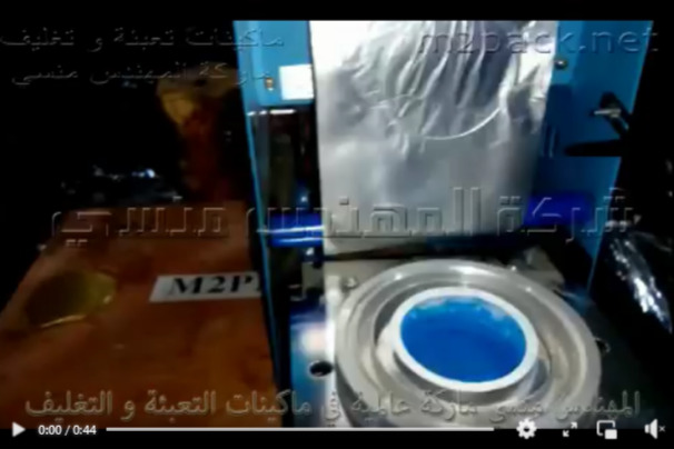 ماكينة لحام طبات حرارية علي سطح أكواب سوائل التنظيف نصف أتوماتيكية نظام رول لامينيشن موديل 706 ماركة مهندس منسي