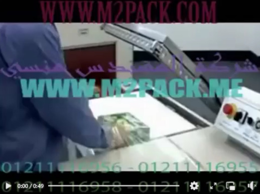 ماكينة لعمل شرنك مع قطاعة يكفي عامل واحد فقط عليها مع إنتاج سريع نصف أتوماتيكية موديل 107 ماركة  مهندس منسي