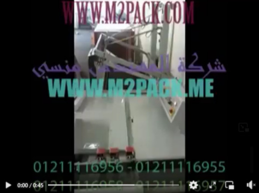 ماكينة موديل 107  لتغليف علب و تغليف صناديق وتغليف هدايا ماركة مهندس منسي