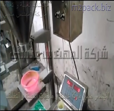 ماكينة نصف أتوماتيك بأوجر بودر نصف أتوماتيك لجميع أنواع المساحيق شديدة النعومة موديل 951 ماركة المهندس منسى