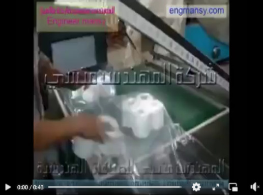 ماكينة نصف أتوماتيكية لتقطيع وتغليف بكر مناديل التواليت موديل 107 ماركة مهندس منسي