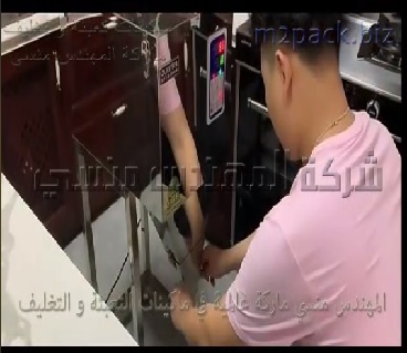 ماكينة نصف أوتوماتيك وزنية ديجيتال تعمل بدواسة قدم لتعبئة جميع انواع الحبوب و الحبيبات و تعمل بكهرباء المنزل العادية موديل 904 ماركة المهندس منسي