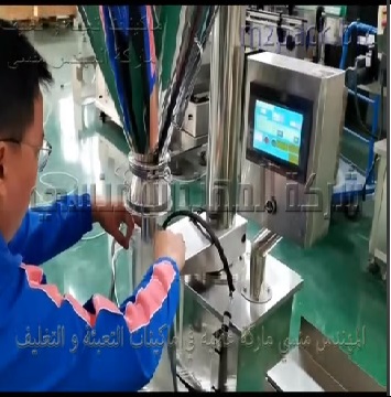 ماكينة نصف اوتوماتيك لتعبئة بودرة بروتين فى أكياس تعمل علي كهرباء 220 فولت موديل 951 ماركة المهندس منسى