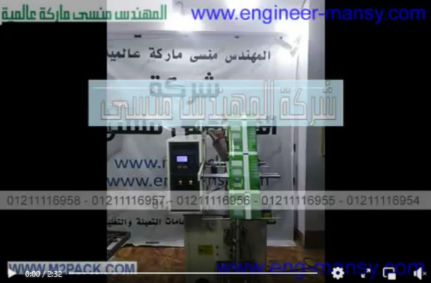 ماكينة نظام أوجر أتوماتيك حجمية لتعبئة و تغليف بودرة شديدة النعومة موديل 952 ماركة مهندس منسي