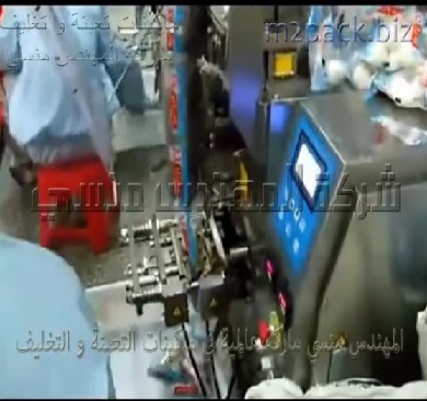ماكينة نظام سلسلة لتعبئة و تغليف قطع الحلوى في اكياس لحام خلفي اوتوماتيك موديل 911 ماركة المهندس منسي