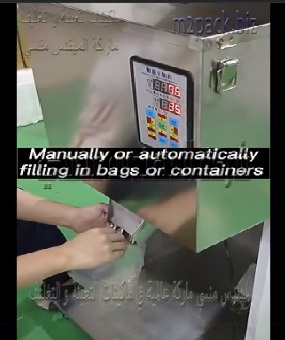 ماكينه تعبئة الكاندى ، البونبون ، الشيكوبون فى اكياس بنظام وزني نصف أتوماتيك موديل 904 ماركة المهندس منسى