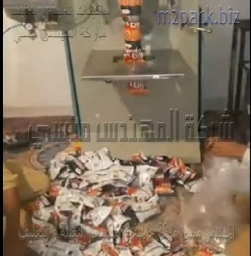 ماكينه تعبئة حلويات وتسالي و حب و مكسرات وفواكه مجففة بأكياس لحام سنتر تعمل على كهرباء المنزل 220 فولت موديل 902 ماركة المهندس منسى