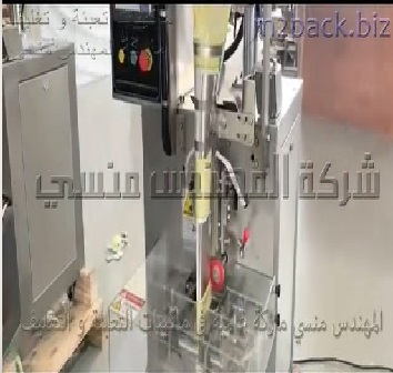 ماكينه تعبئة و تغليف سميد ناعم بكيس لحام ثلاثي أتوماتيك موديل 955 ماركة المهندس منسى