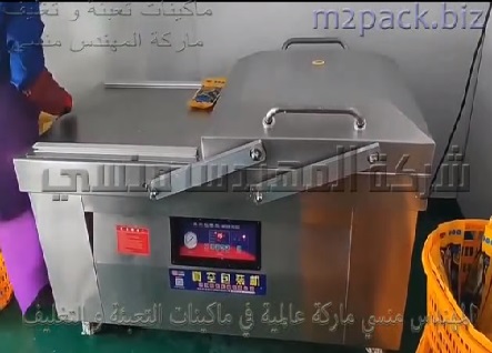 ماكينه تغليف أكياس الرنجة ، أكياس السردين ، أكياس السمك بتفريغ الهواء منها و لحامها نظام غرفتين فاكيوم موديل 603 ماركة المهندس منسى