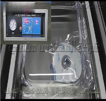 ماكينه تفريغ الهواء من أكياس المواد المكتبية لحفظها من التلف و الأكسدة و الصدأ ثم لحام الكيس موديل 602 ماركة المهندس منسى