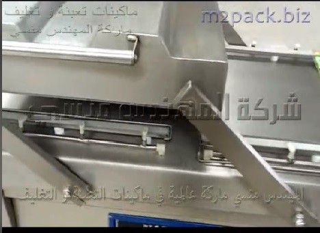 ماكينه فاكيوم من جسم إستانلس متين مكونة من غرفتين لسحب الهواء من أكياس المنتجات وغلقها باللحام موديل 603 ماركة المهندس منسي