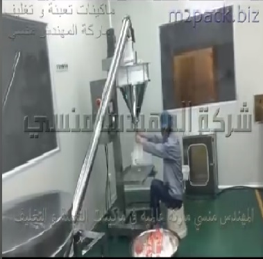ماكينه نصف اوتوماتيك لتعبئة المساحيق الطبية شديد النعومة بأكياس أو عبوات وزن 1كجم موديل 951 ماركة المهندس منسى