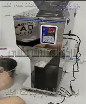 ماكينه وزنيه استانلس لتعبئه حبوب وحبيبات من أرز ، سكر ، ملح باكياس موديل 904 ماركة مهندس منسي