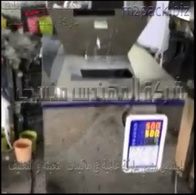 ماكينه وزنيه الكترونيه بشاشة ديجيتال لتعبئه مساحيق غذائية أو صناعية أو تجارية موديل 904 ماركة مهندس منسي