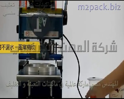 ماكينه يدويه لغلق اكواب عصير ، كوب مخلل ، كوب ماء معدني ، كوب أندومي موديل 706 ماركة مهندس منسي