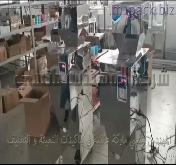 مجموعة من ماكينات التعبئة الوزنية النصف اوتوماتيك للحبوب و الحبيبات و المساحيق تصلح لشركات و مصانع تعبئة المواد الغذائية موديل 904 ماركة المهندس منسى