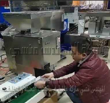 مشروع بسيط بماكينة تعبئة وزنية للتسالي ، الحبوب موديل 904 مع لحام الكيس بسير مستمر إنتاجي موديل 301 ماركة المهندس منسى