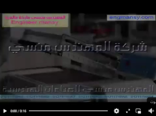 مكن تغليف بالسلوفان لدفاتر تحضير الدروس موديل 107 ماركة مهندس منسي