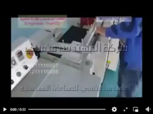 مكنة أوتوماتيك لتغليف الكتب و الاجندات بالشرنك الحرارى كود 107 ماركة مهندس منسي