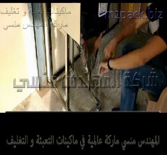 مكنة التعبئة الوزنية للأرز و الحمص و المساحيق نصف أتوماتيك من جسم إستانلس مقاوم للتآكل و الصدأ 904 ماركة المهندس منسى