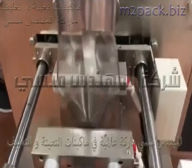 مكنة تعبئة أتوماتيك لتغليف الشاي في أكياس بلاستيكية لحام خلفي وزن 1 كجم موديل 903 ماركة المهندس منسى