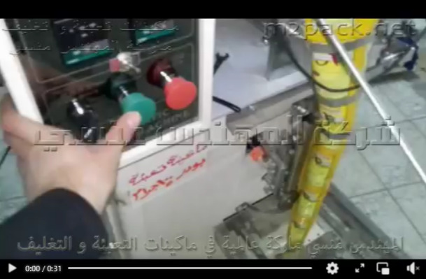 مكنة تعبئة باودر قتل الفئران من 5 جرام  حتى 100  جرام  لحام سنتر سيلنج موديل 952 ماركة المهندس منسي