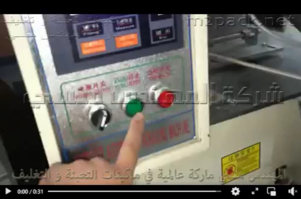 مكنة تعبئة بودر بنظام حلزوني بكيس 1 كيلو ملحوم خلفي تتميز بدقة التعبئة و سرعة الاداء موديل 953 ماركة المهندس منسي