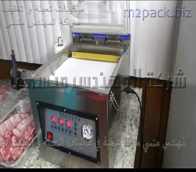 مكنة حفظ الطعام بشفط وتفريغ الهواء واللحام الحراري للأكياس موديل 602 ماركة المهندس منسى